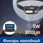 Фонарь налобный Feron TH2309 с аккумулятором USB 1*18650