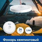 Фонарь кемпинговый Feron TH2501 с карабином