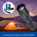 Фонарь ручной Feron TH2400 с аккумулятором USB ZOOM