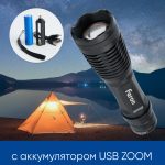 Фонарь ручной Feron TH2401с аккумулятором USB ZOOM